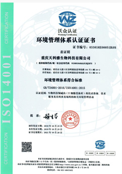 ISO14001环境管理体系认证证书