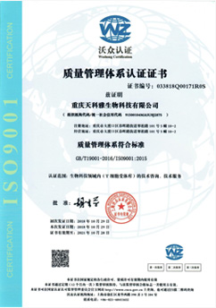 ISO9001质量管理体系认证证书